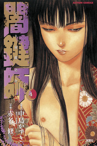 Yamikagishi cover