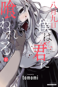 Hachigatsu Kokonoka Boku wa Kimi ni Kuwareru cover