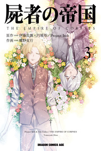 Shisha no Teikoku cover