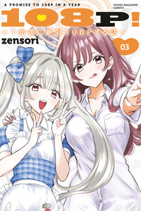 108P!: A Promise to 108P in a Year cover