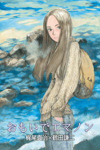 Memories of Emanon cover