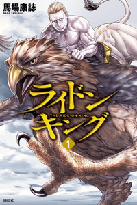 Ride-On King cover