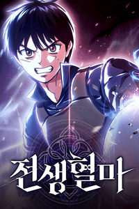 Blood Demon Reincarnation cover