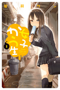 Joshikausei cover