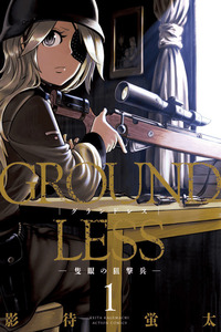 Groundless: Sekigan no Sogekihei cover