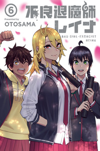 Furyou Taimashi Reina cover