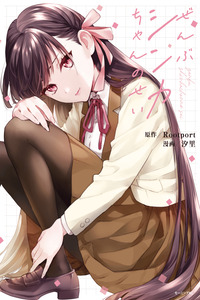 Zenbu Shinka-chan no Sei cover