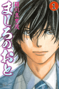 Mashiro no Oto cover