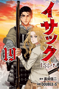 Issak cover