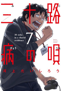 Misojibyou no Uta cover