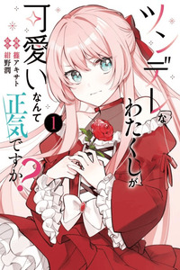 Tsundere na Watakushi ga Kawaii Nante Shouki Desu ka? cover