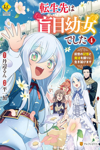 Tensei-saki wa Moumoku Youjo deshita - Zense no Kioku to Mahou wo Tayori ni Ikinobimasu cover