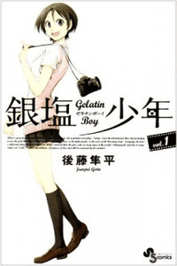 Ginen Shounen cover