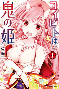 Koibito wa Oni no Hime cover