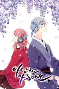 Beautiful Stranger cover