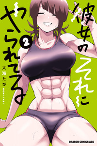 Kanojo no Sore ni Yarareteru cover