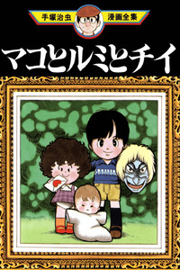 Mako ru mi chi cover