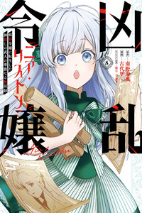 Nia Liston: The Merciless Maiden cover