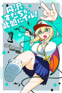 Tanzawa Sudachi is Here! cover