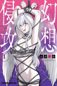 Gensou Shinkou cover