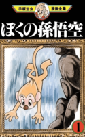 Boku son goku