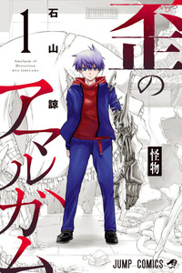 Ibitsu no Amalgam cover