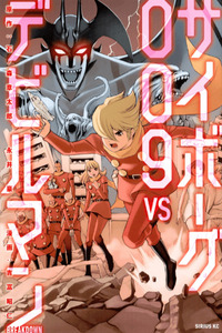 Cyborg 009 VS Devilman - Breakdown cover