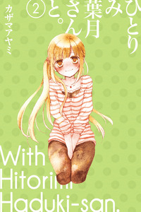 Hitorimi Haduki-san to. cover