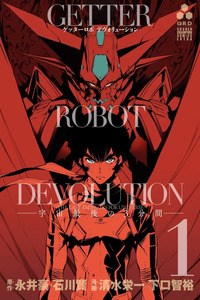 Getter Robo Devolution cover