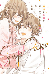 Shokuba to Jitaku de Gap no Aru Papa cover