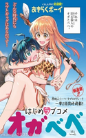 World's First Romcom: Oga & Bebe