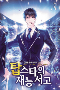 Top Star’s Talent Library cover