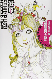 Super-Dimensional Love Gun cover