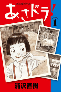 Asadora! cover