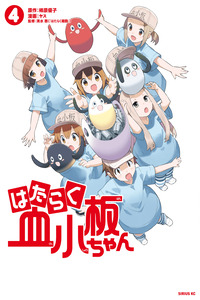 Hataraku Kesshouban-chan cover