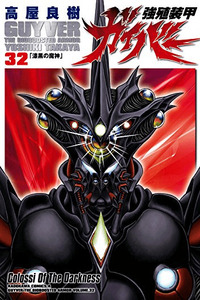 Kyoushoku Soukou Guyver cover