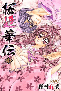 Sakura-hime Kaden cover