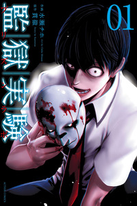 Prison Lab cover