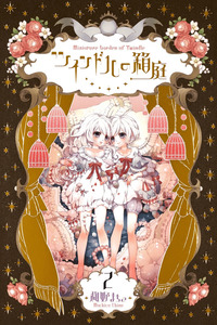 Twin Doll no Hakoniwa cover