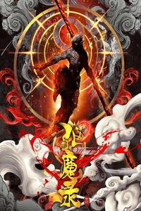Exorcism Records: Journey to the West cover