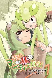 Carnivorous JK Mantis Akiyama cover