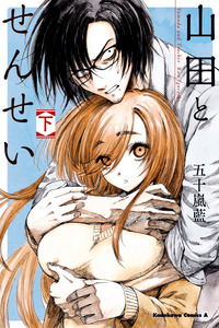 Yamada to Sensei cover