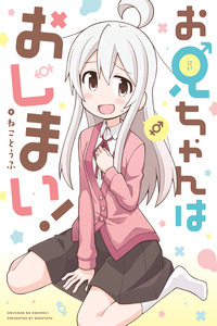 Onii-chan wa Oshimai cover