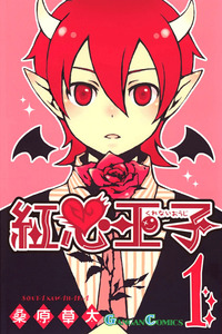 Kurenai Ouji cover