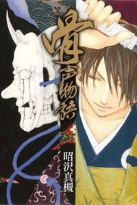 Honegoe Monogatari cover