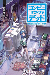 Konbini of the Dead cover