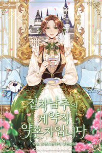 Estoy comprometida con un protagonista obsesivo cover