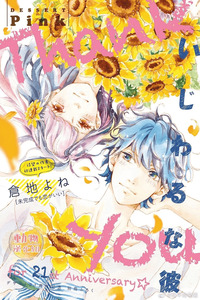 Mikansei Demo Koi ga Ii cover