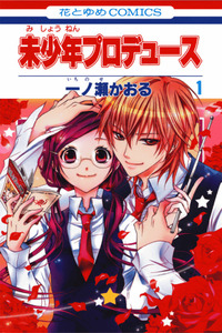 Mishounen Produce cover