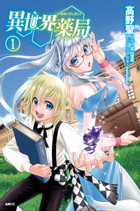 Isekai Yakkyoku cover